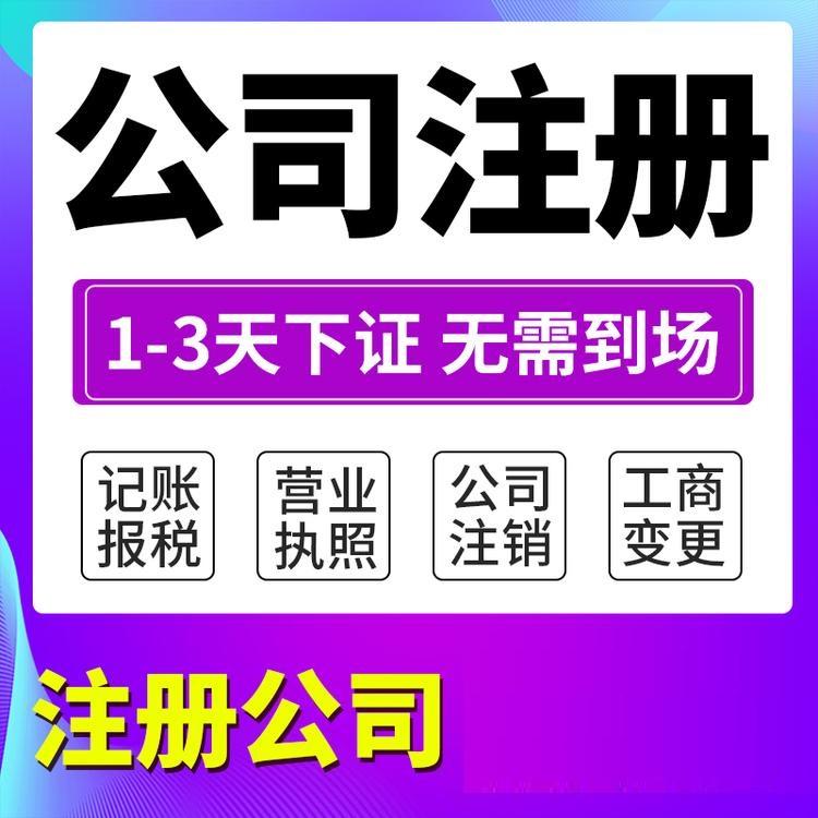 代辦公司注冊中介的代辦類型和流程