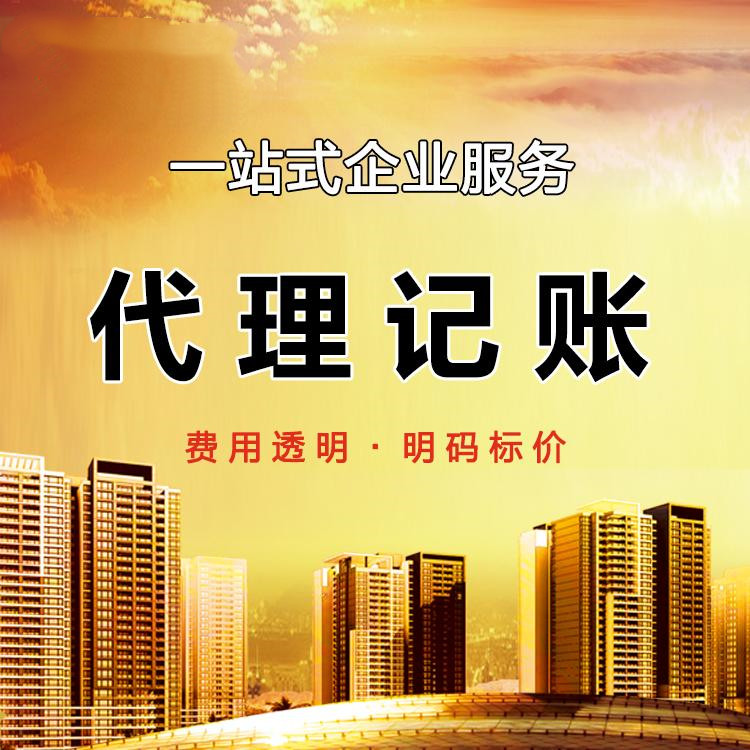 代賬會計多少錢1個月，2023年代理記賬最新價格