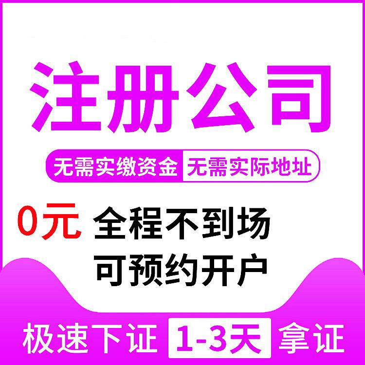 杭州代辦公司注冊多少錢，讓你輕松了解費用情況