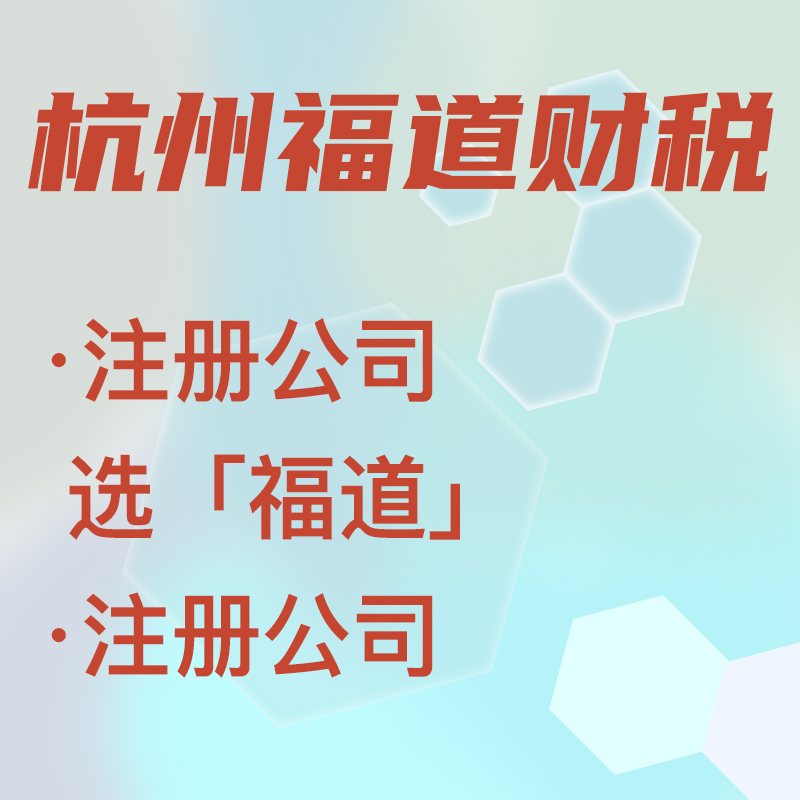 杭州注冊公司無地址怎么辦？零地址也能順利注冊，快來了解一下！