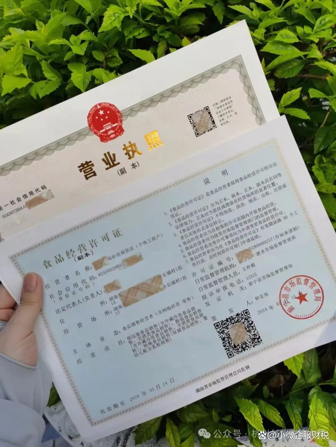 杭州辦理經營許可證有什么流程
