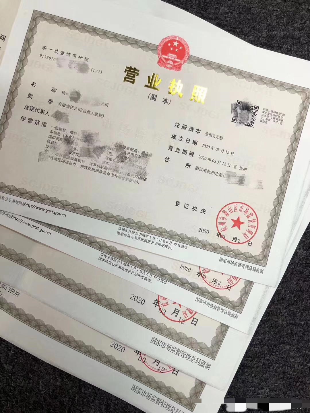杭州營業執照辦理條件和所需材料