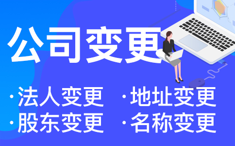 杭州營業執照地址變更辦理流程