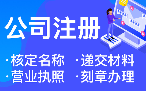 杭州營業執照代辦大概多少錢