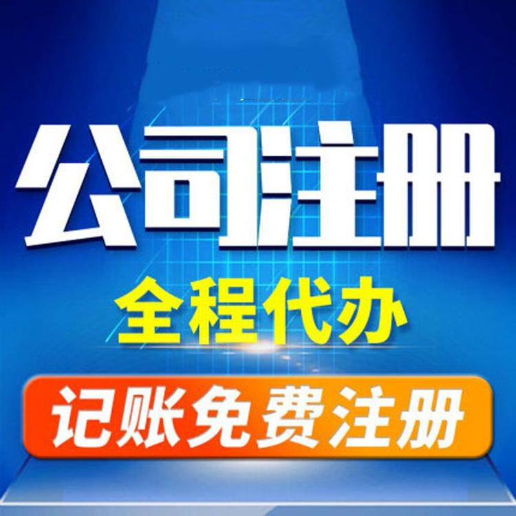 杭州市錢塘新區公司注冊費用